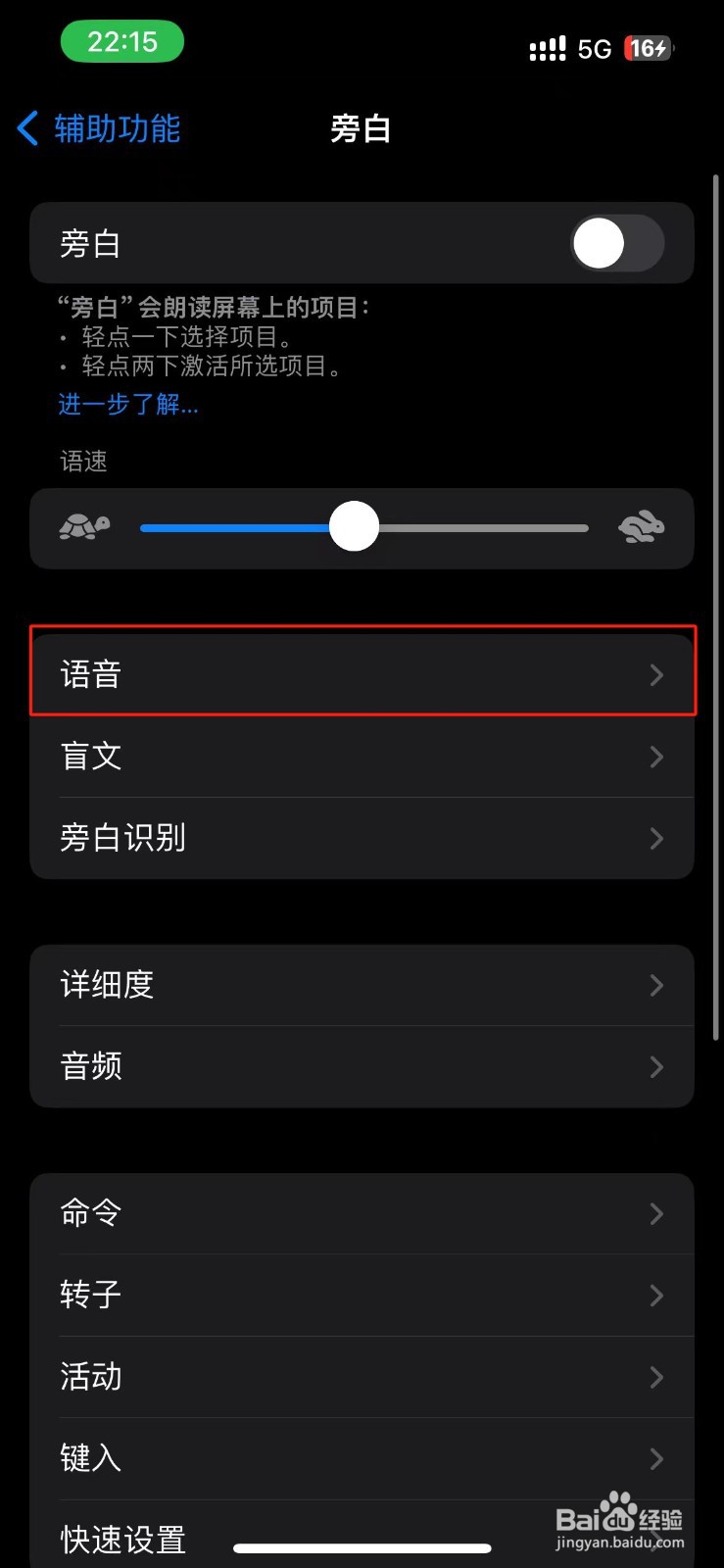 怎么将苹果手机设置的旁白发音应用到所有APP？