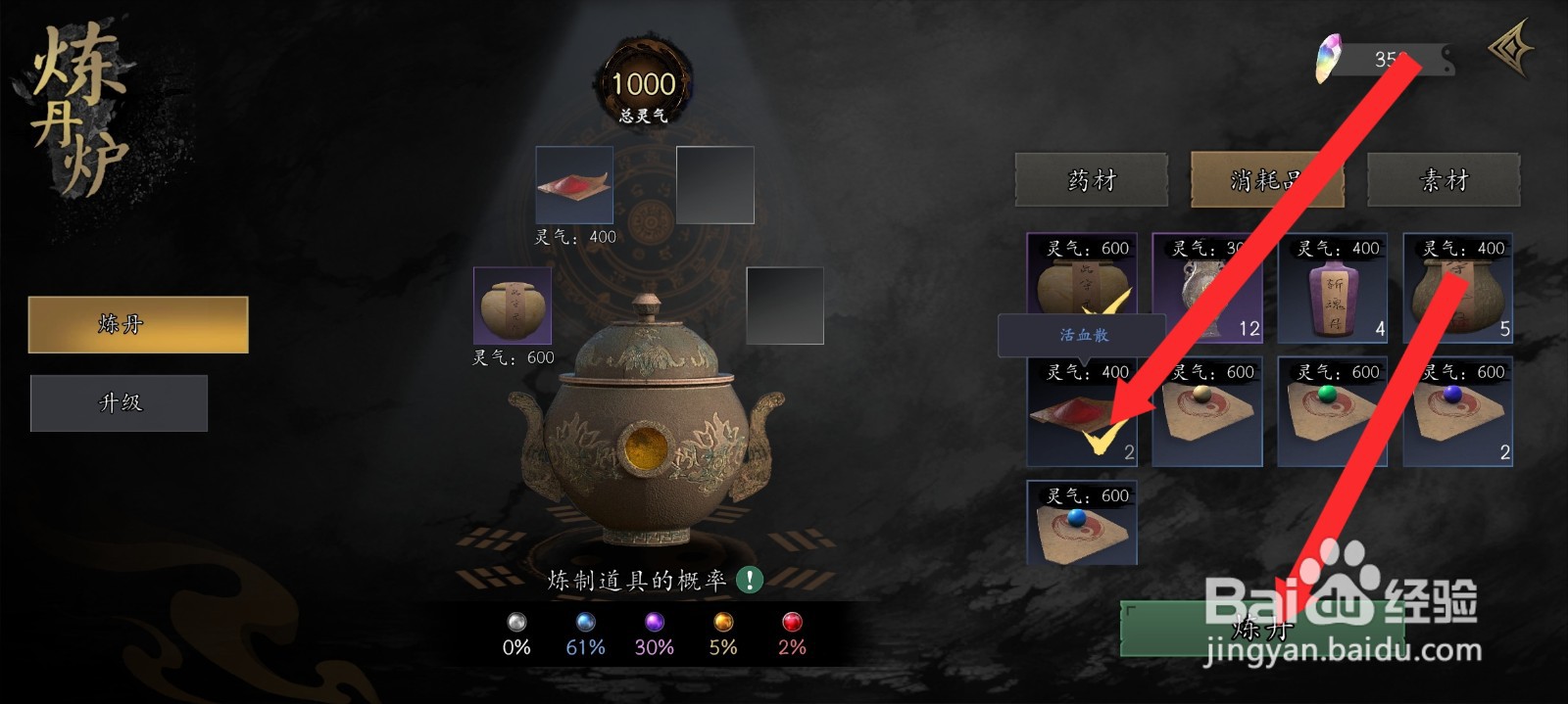 捕盗行纪如何使用活血散炼丹