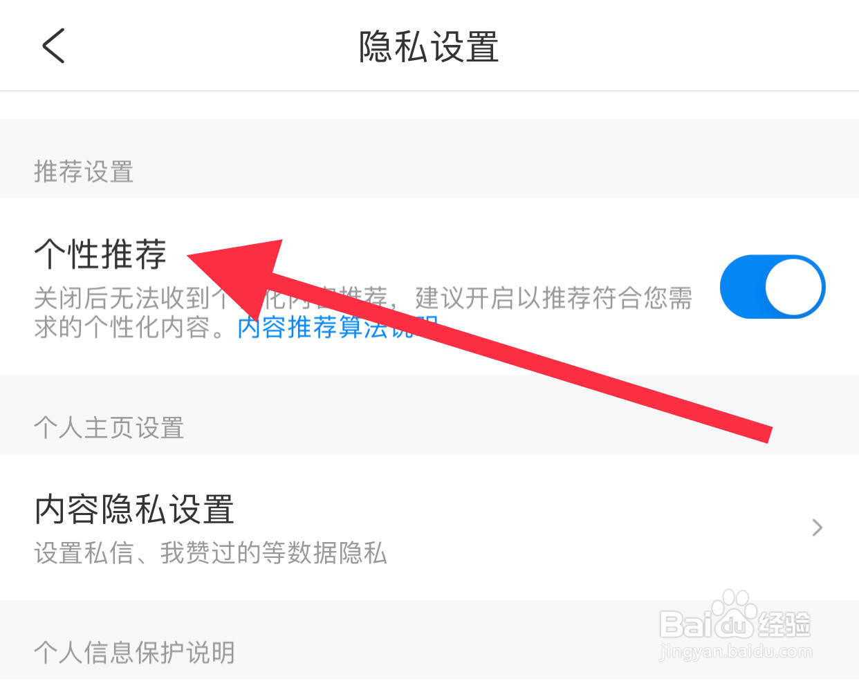 携程旅行如何开启个性推荐