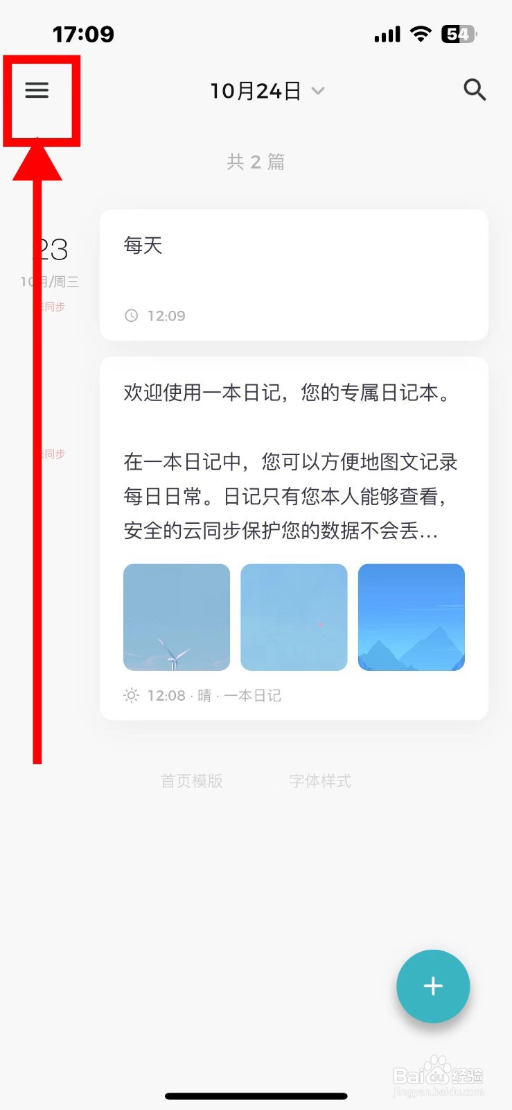 一本日记如何开启凌晨写日记日期调整提示