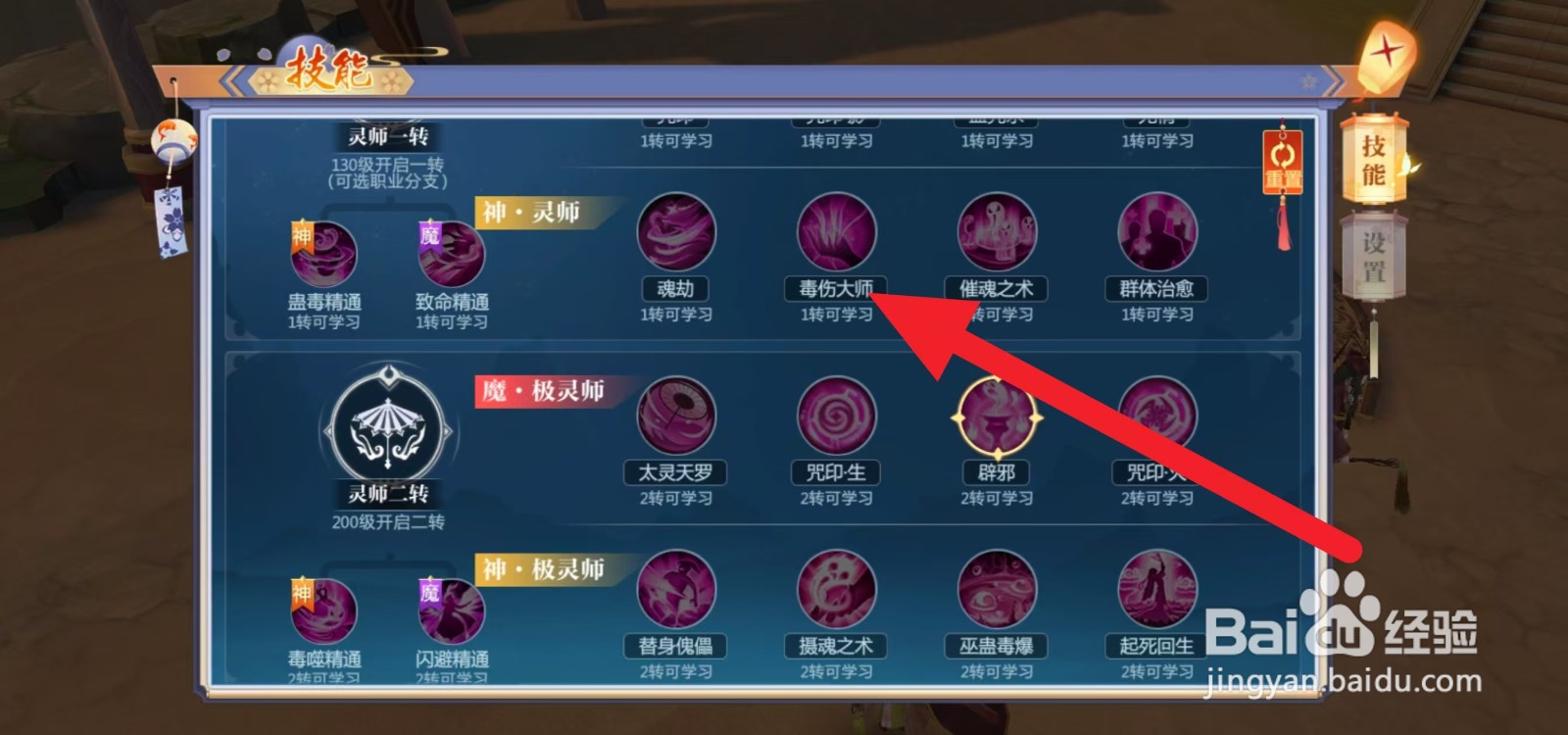 天堂奇缘在哪查看毒伤大师？