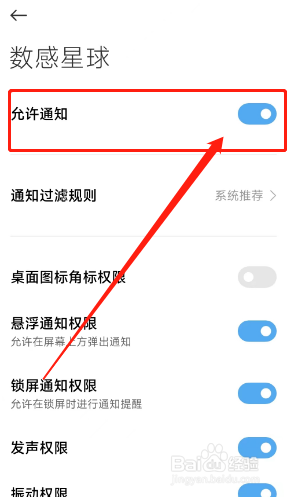 数感星球app怎么关闭消息通知推送