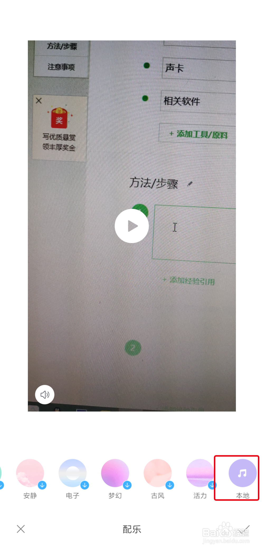 手机拍视频如何收音