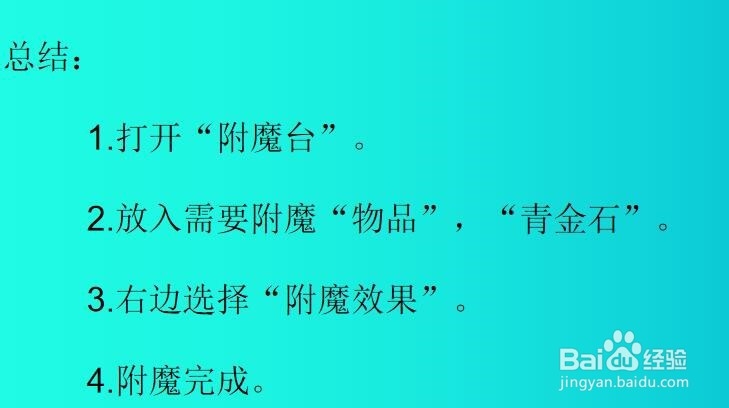 我的世界附魔台怎么用