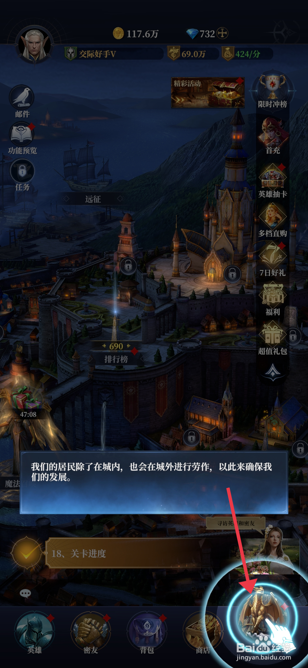 利萨斯英雄【领取征收资源】的方法