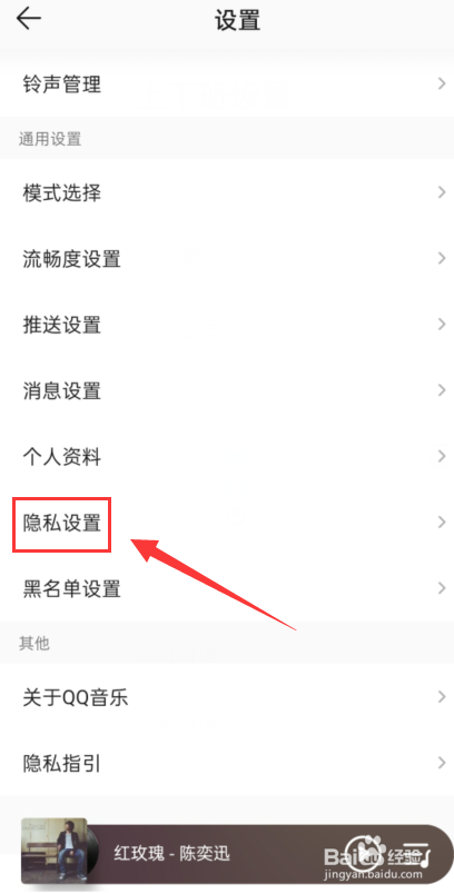 QQ音乐怎么设置允许他人在扑通星球匹配我