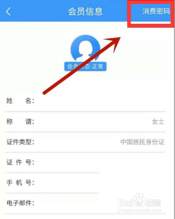 12306去哪更改会员消费密码