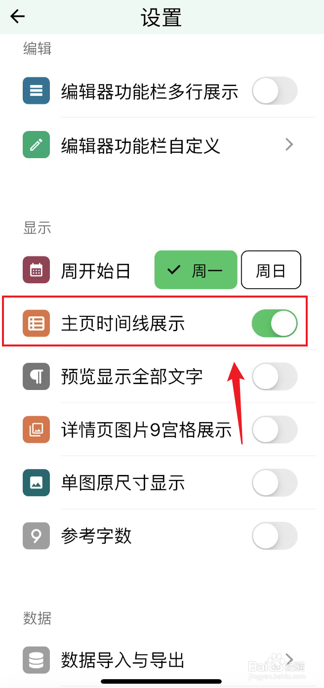人生笔记如何打开主页时间线展示