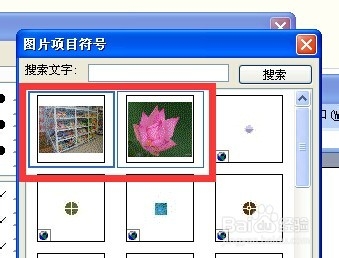 如何在PPT使用图片文件用作项目符号