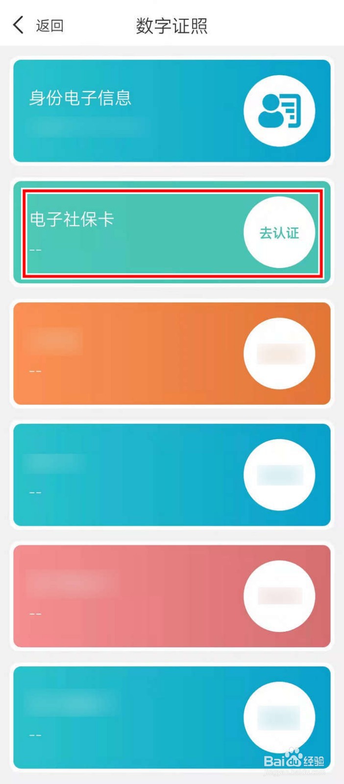 爱南宁APP中怎么申领电子社保卡