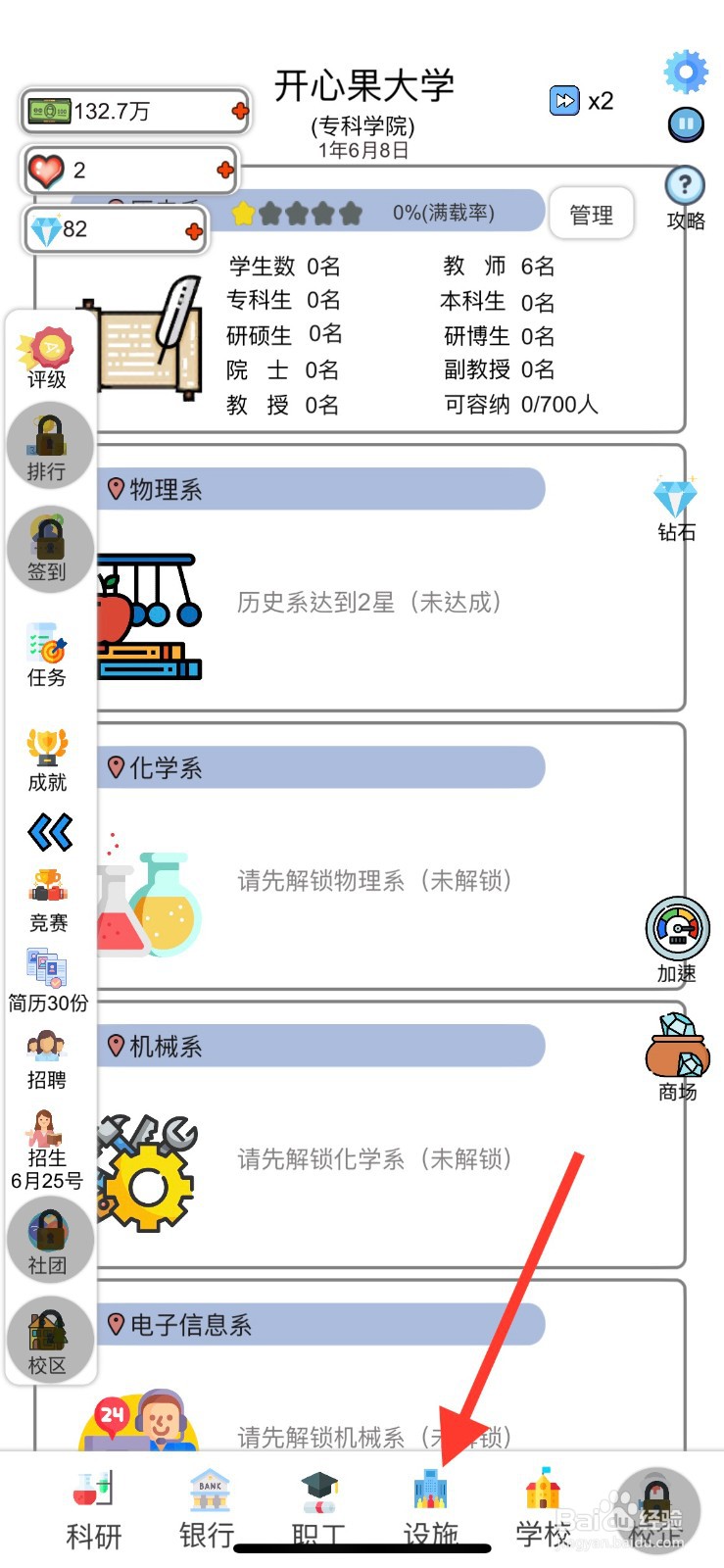 请叫我校长怎么修建物理系教学楼