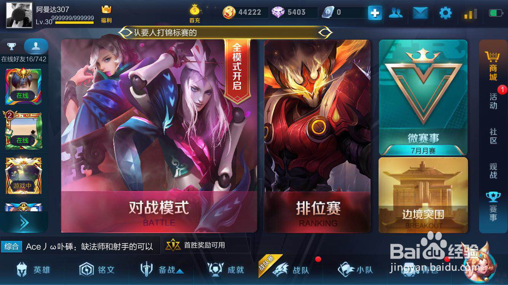王者荣耀怎么加入鹰眼护卫队