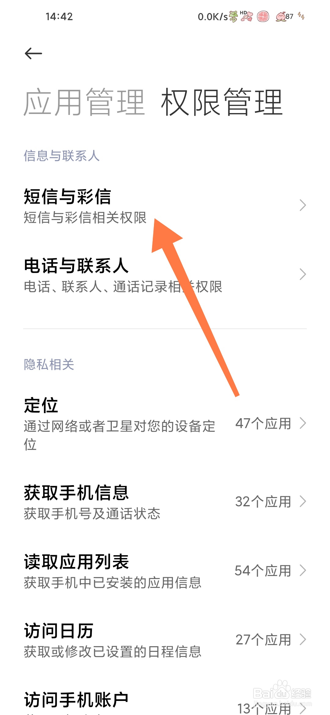 小米手机如何读取彩信内容