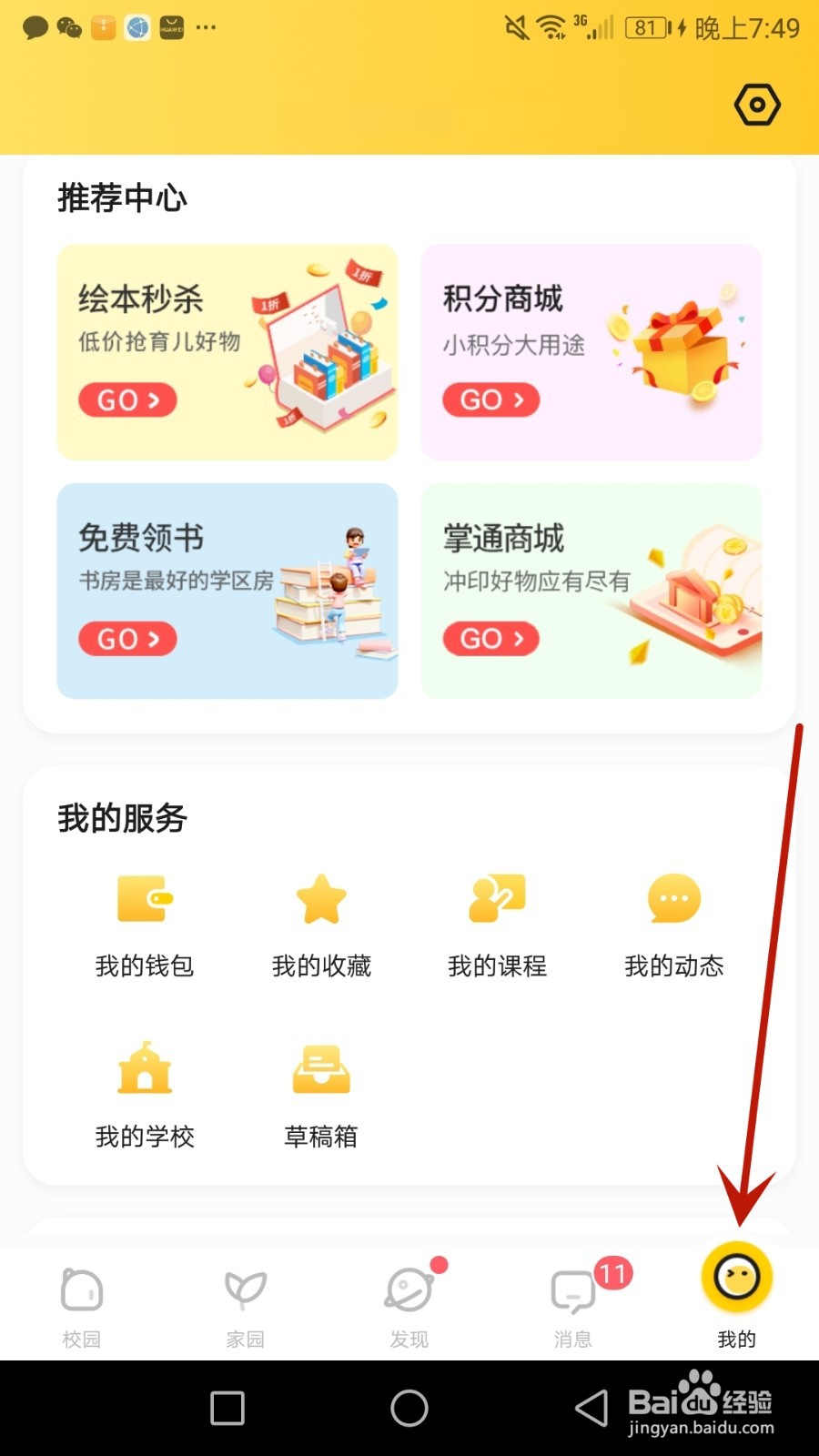 怎么撤回掌通家园隐私政策授权