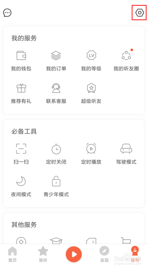 喜马拉雅怎么样设置密码