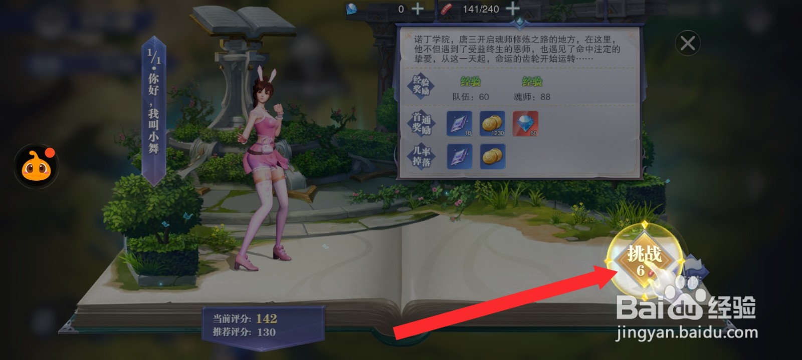 斗罗大陆魂师对决如何挑战小舞