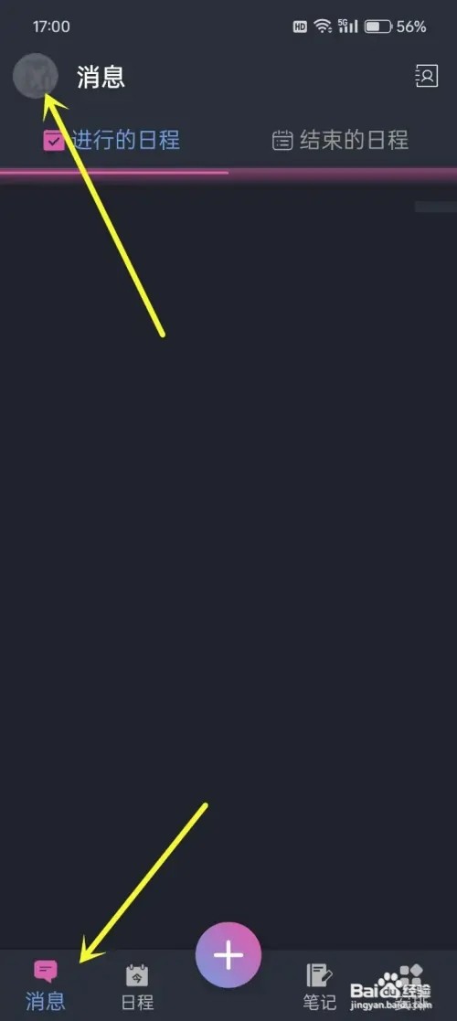 《麻吉日程》如何设置深色模式跟随系统