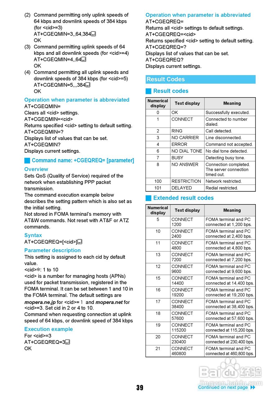 DoCoMo SH904i移动电话说明书:[54]