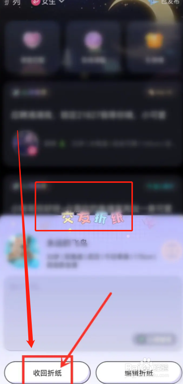 如何收回来来语言app上发布的折纸
