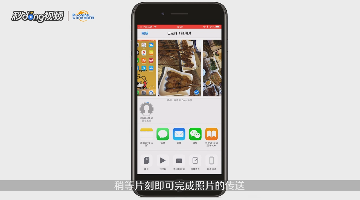 2个苹果手机之间如何使用AirDrop传照片