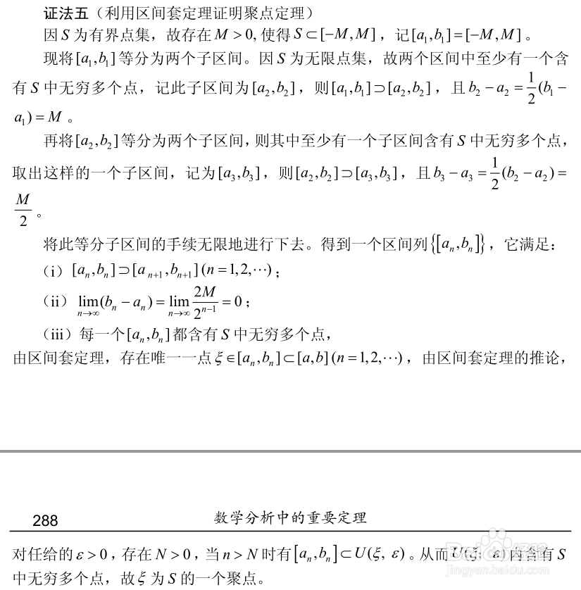 实数系六大基本定理