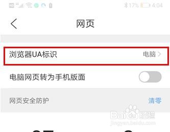 手机QQ浏览器如何设置电脑版浏览网页