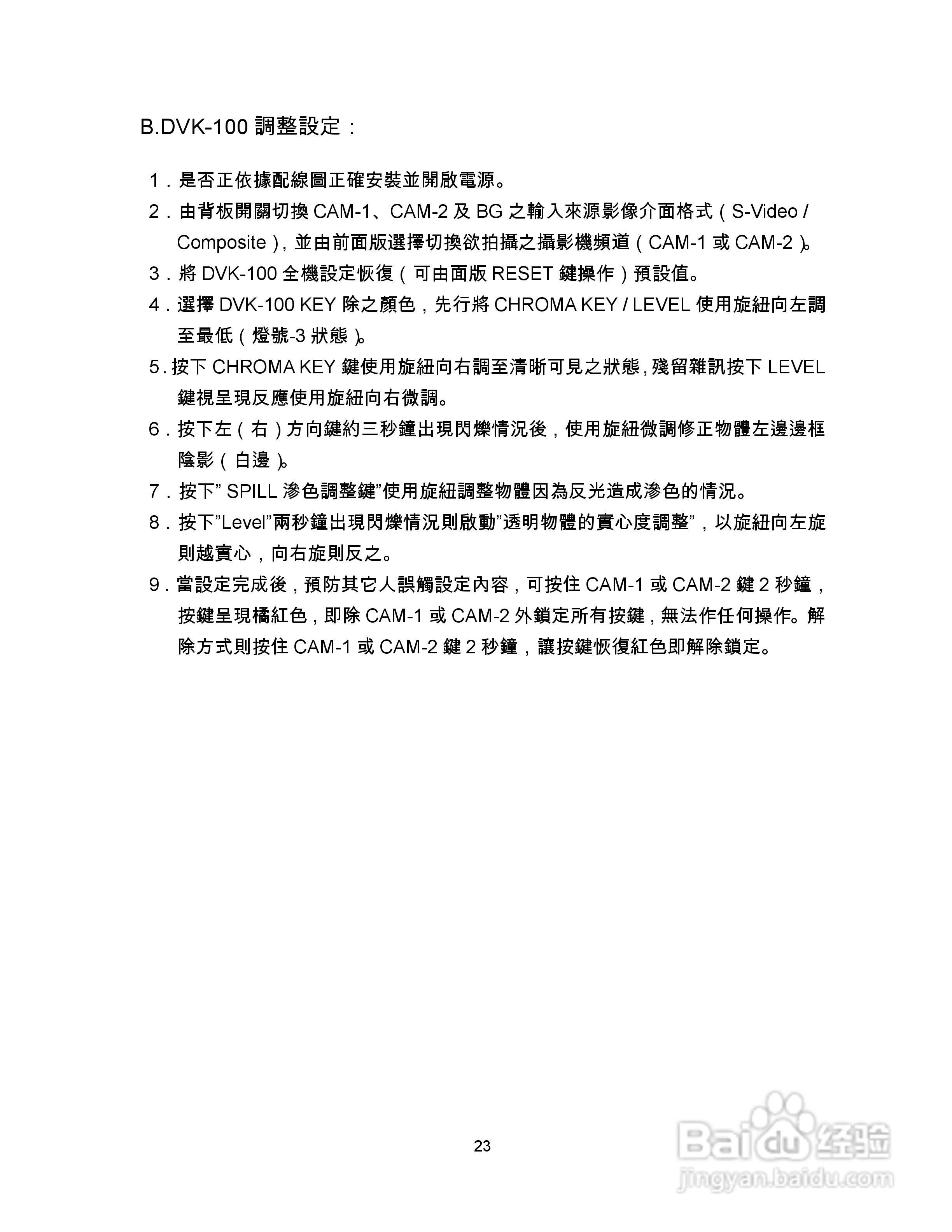 DVK-100抠像机操作手册:[3]