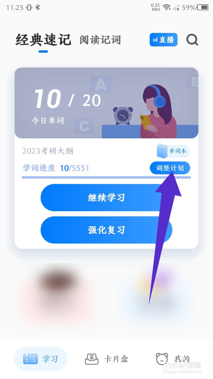 中公易词如何重置学习计划