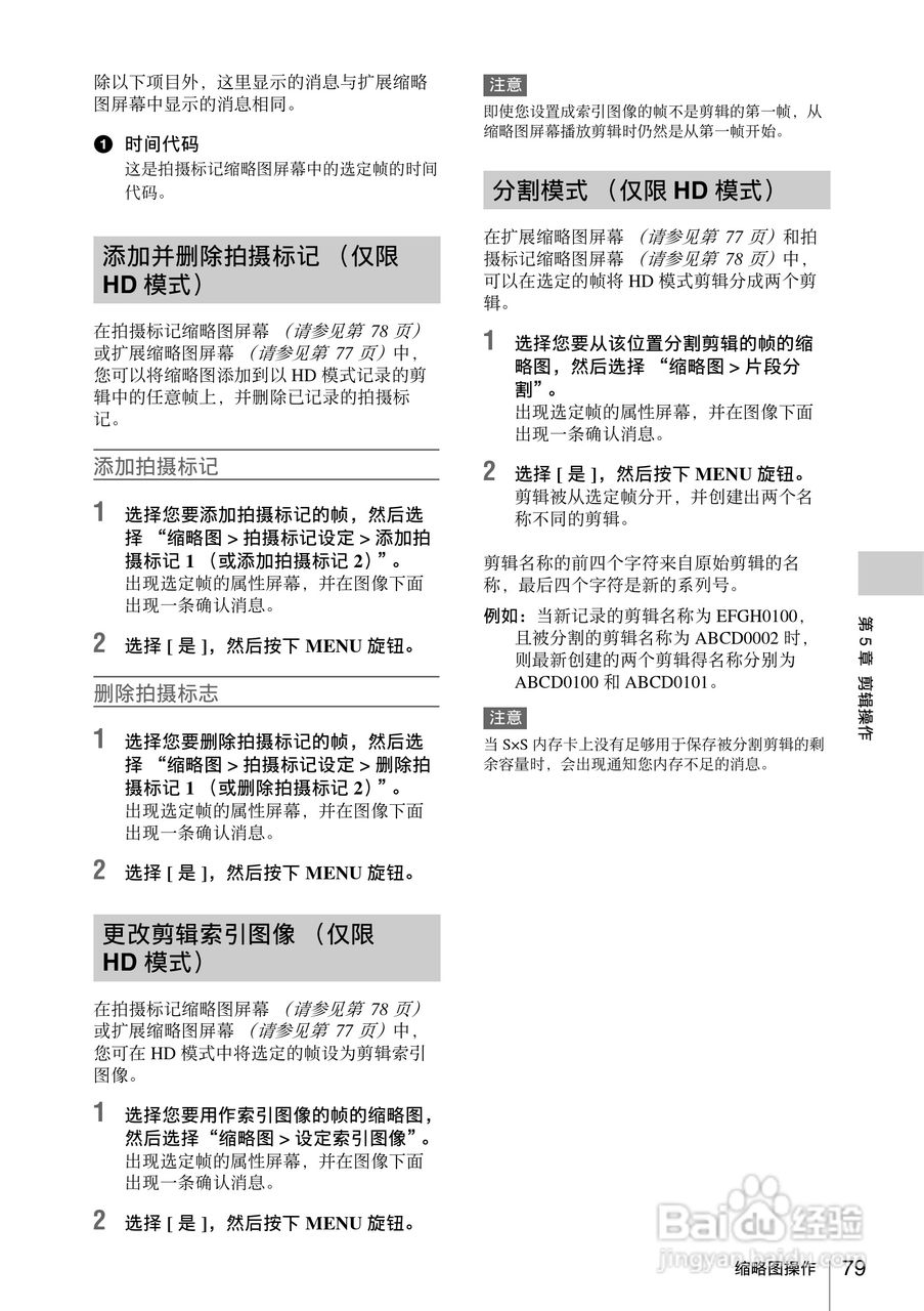 索尼PMW-330L数码相机使用说明书:[8]