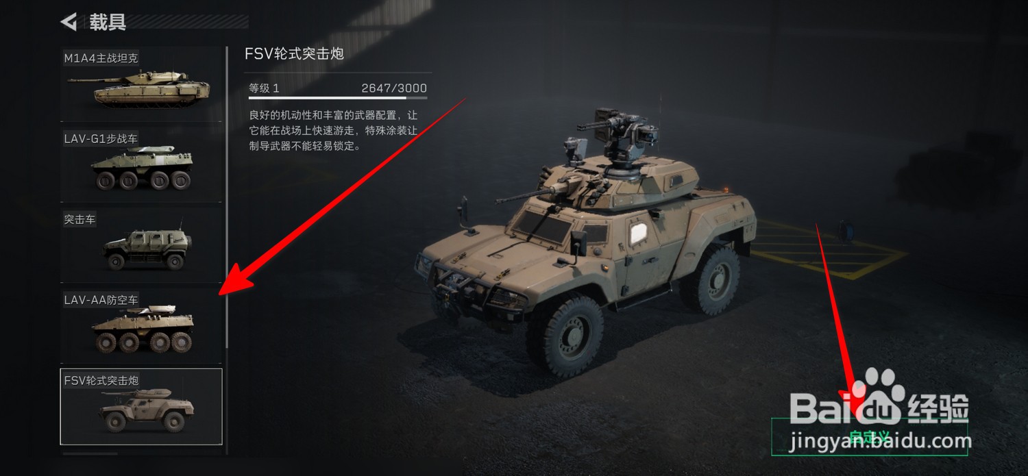 三角洲行动载具怎么设置武器舱