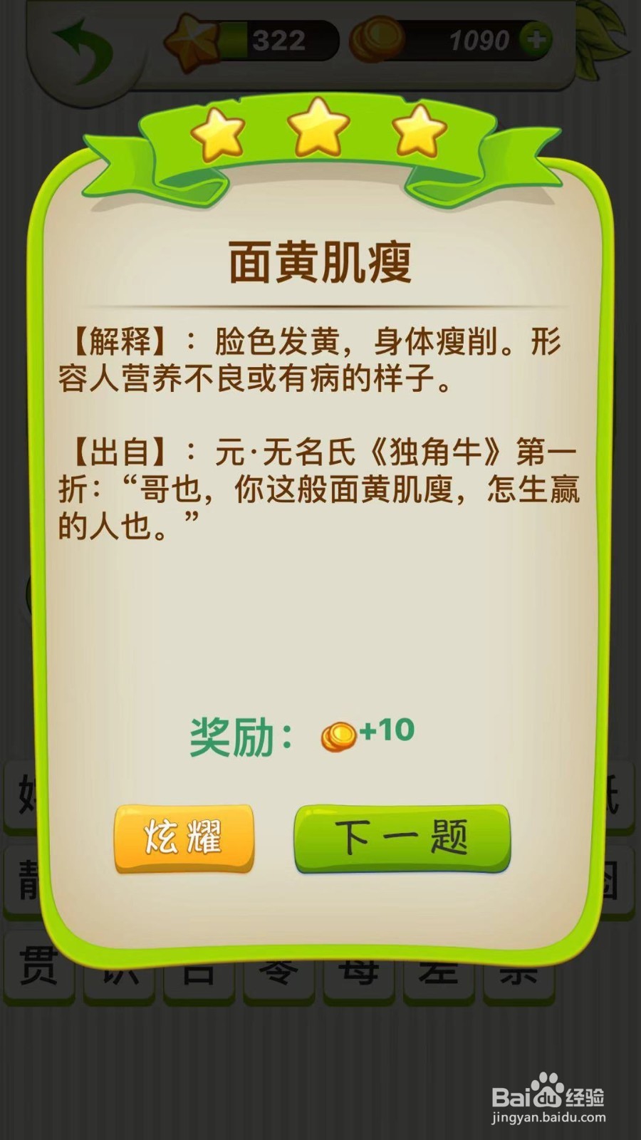 全民猜成语第321、322、323关攻略