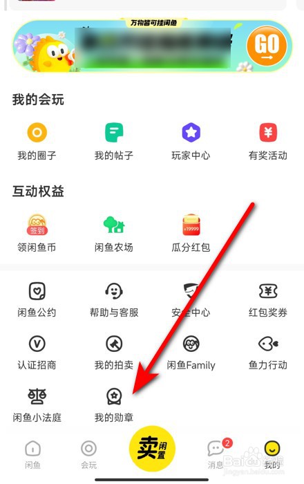 闲鱼摸鱼大师勋章怎么获得