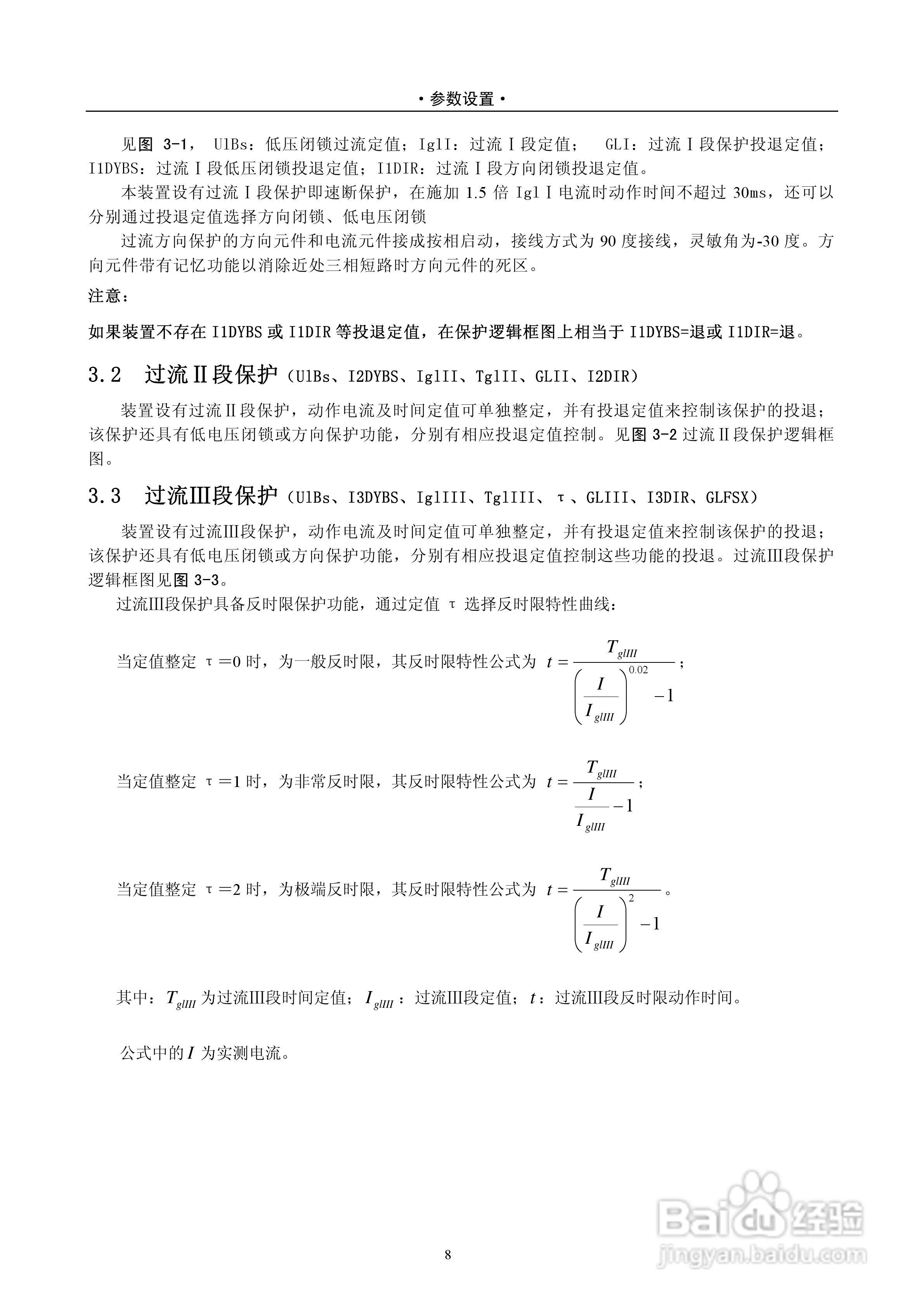 DPX241D系列数字式线路保护测控装置说明书:[2]