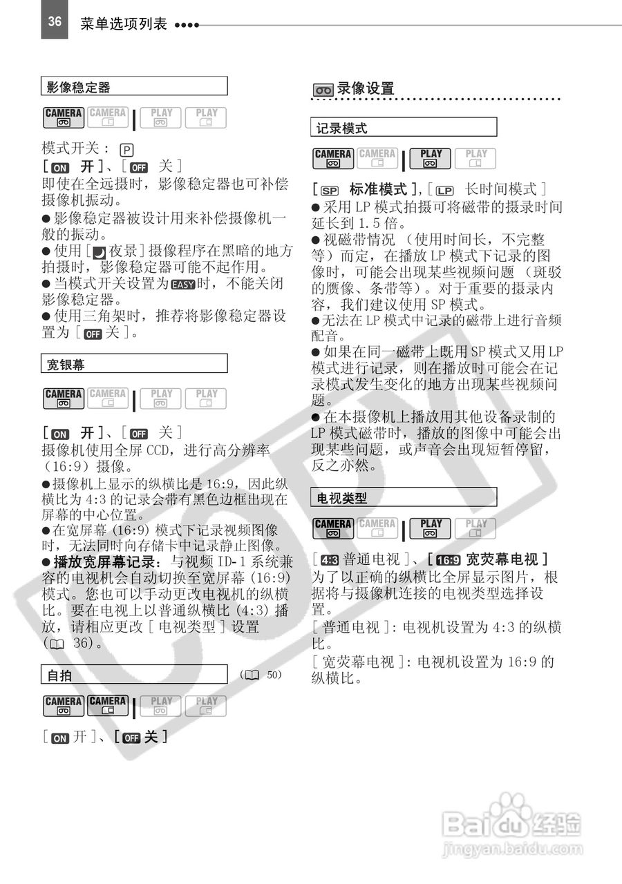 佳能MD150数码摄相机使用说明书:[4]