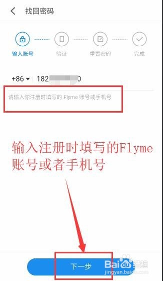 Flyme账号忘记登录密码了该怎么办