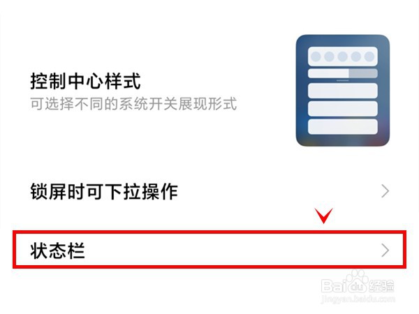 红米note11如何在电池图标外显示电量百分比