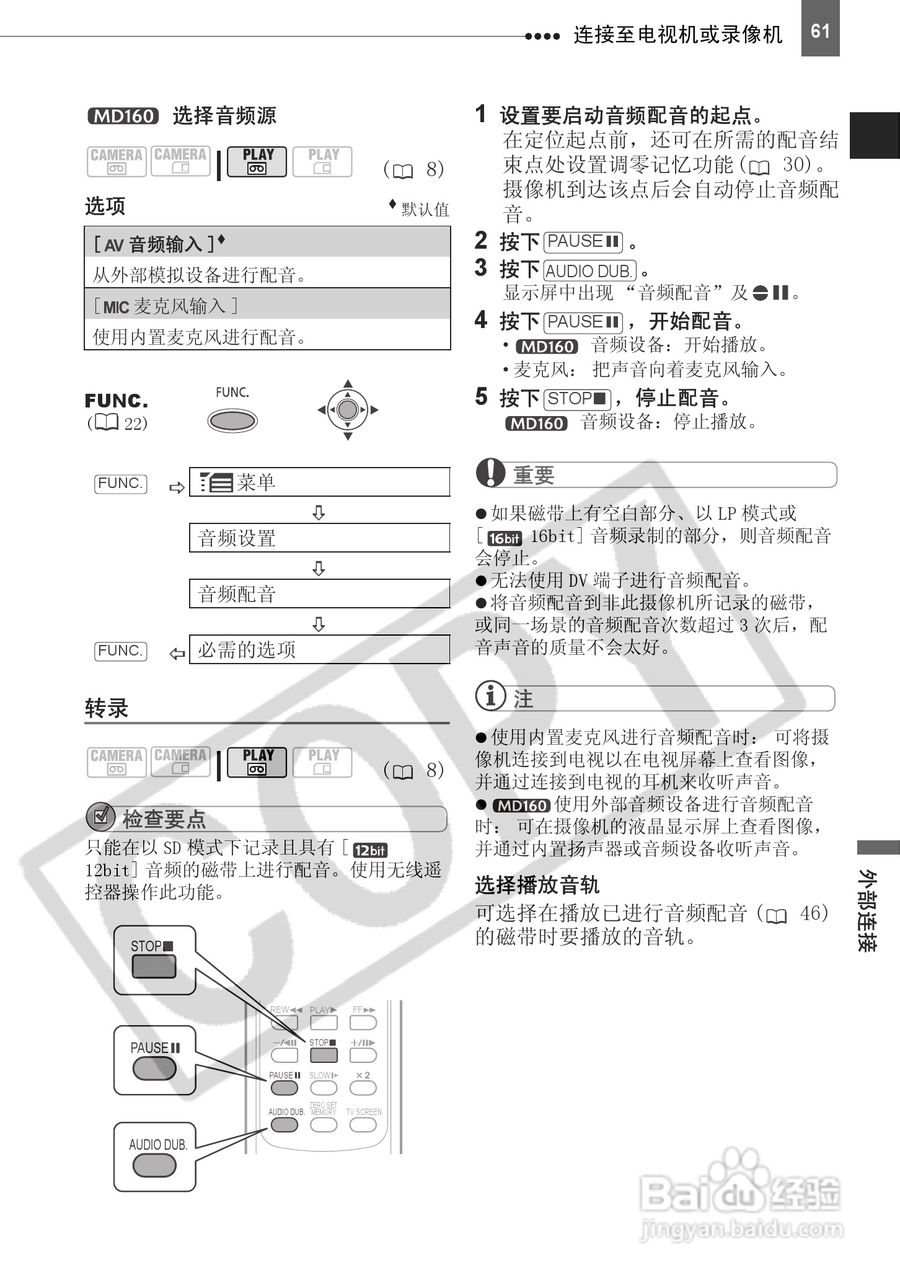 佳能MD140数码摄相机使用说明书:[7]