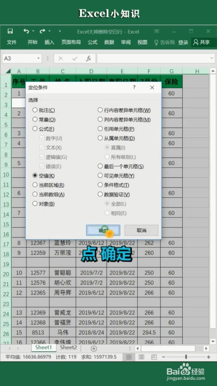 如何快速删除空行
