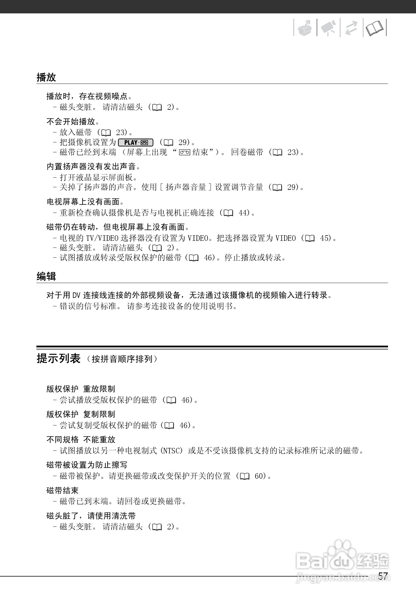 佳能MD245数码摄像机使用说明书:[6]