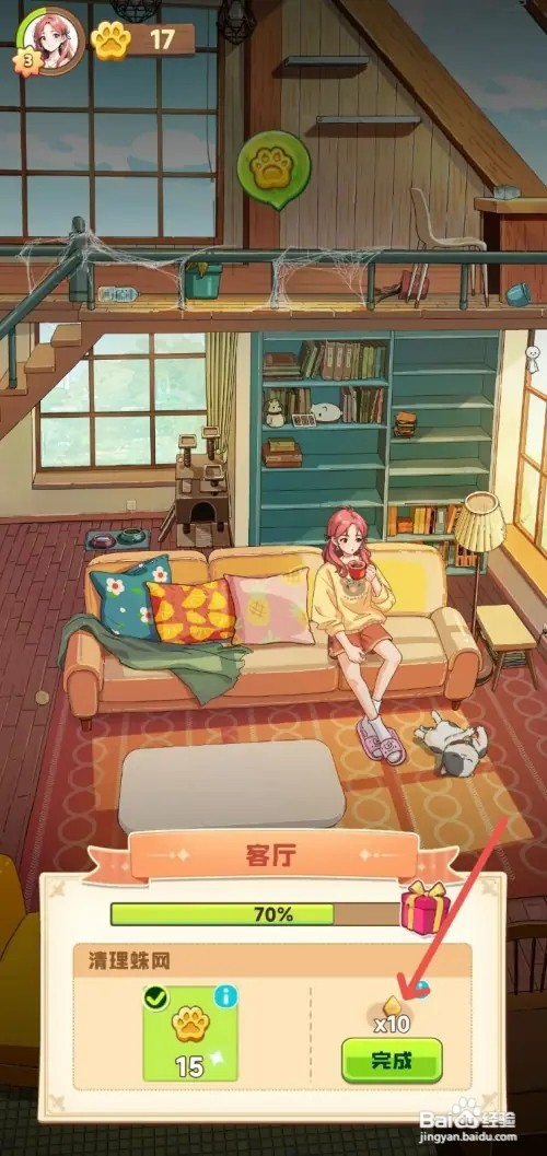 四季合合如何打扫房间里的蜘蛛网获得奖励