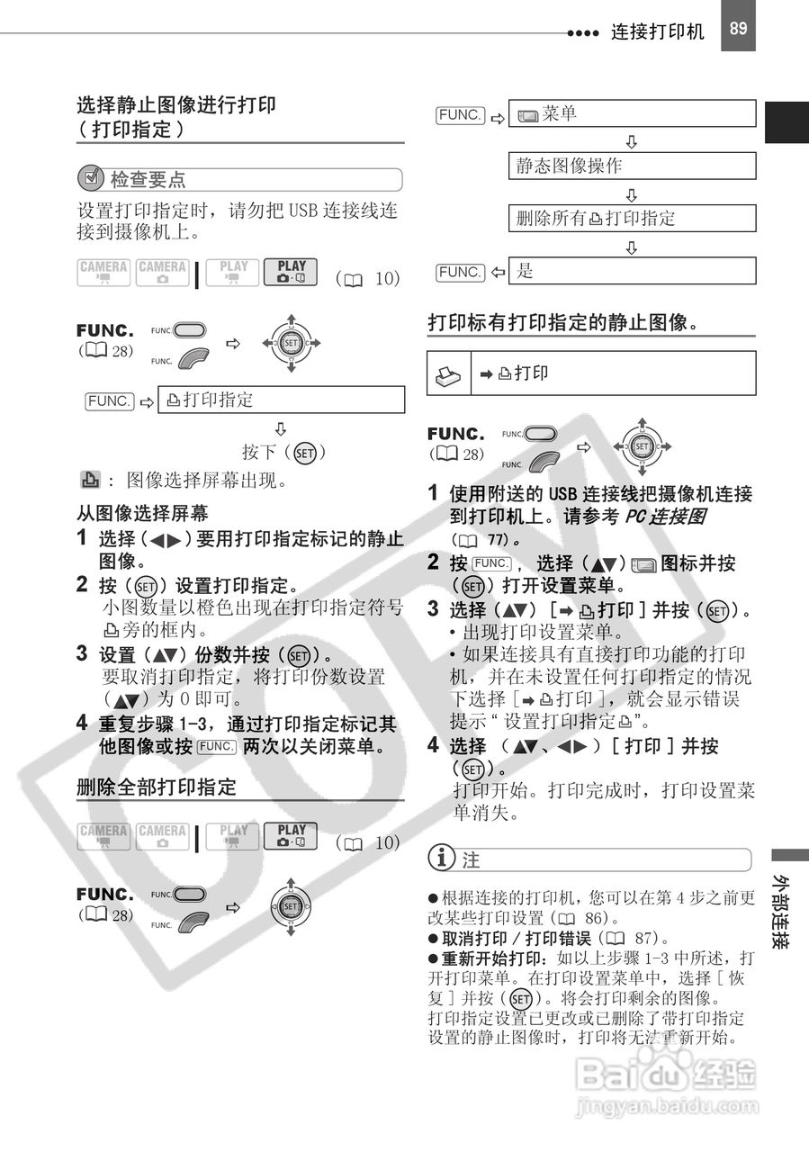 佳能DC230数码摄相机使用说明书:[9]