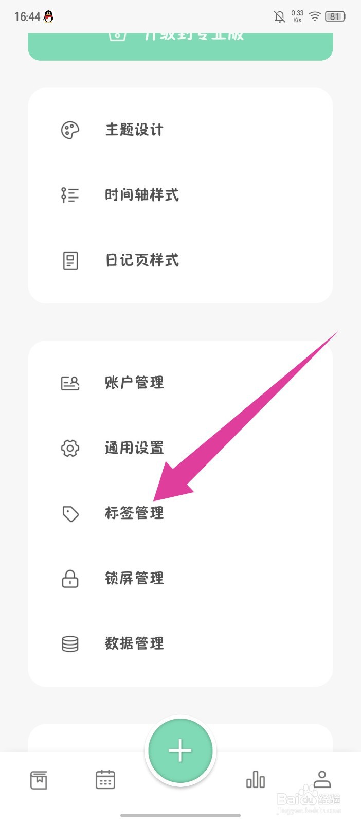 《定格日记》怎么创建标签