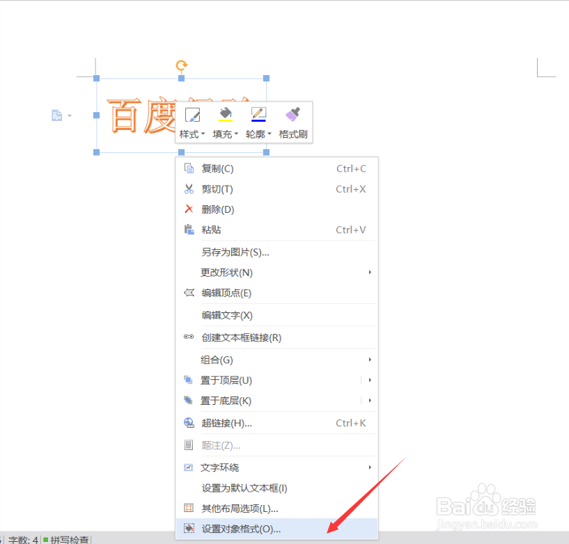 如何在word中添加插入艺术字