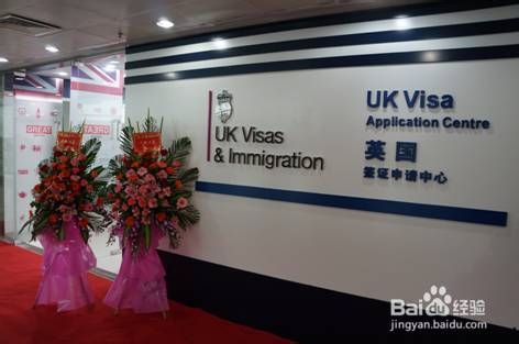 <b>2014英国签证申请中心大揭密</b>