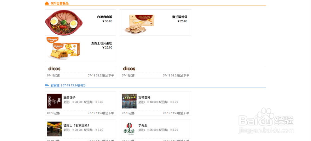 12306高铁怎么叫外卖