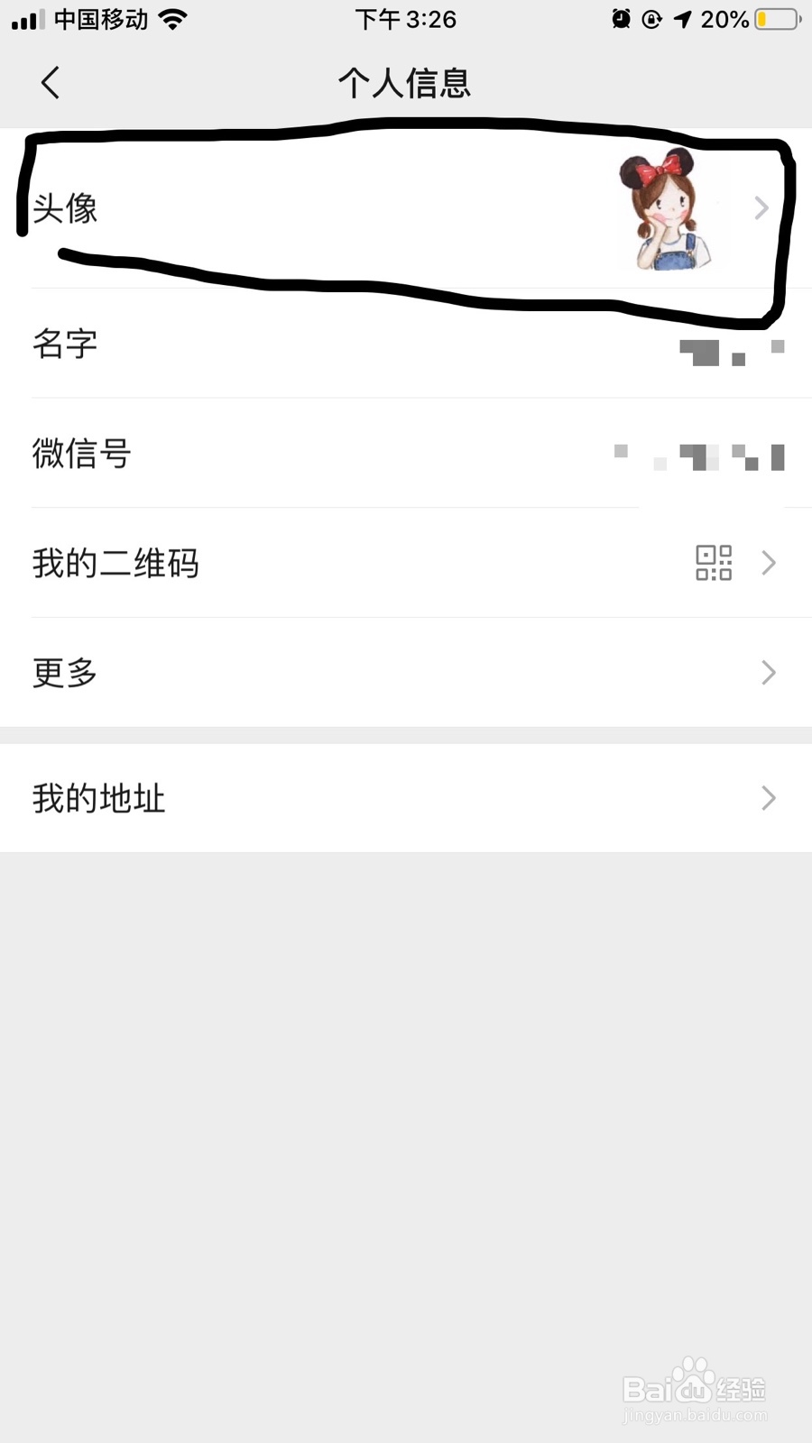微信如何快速找回之前的头像