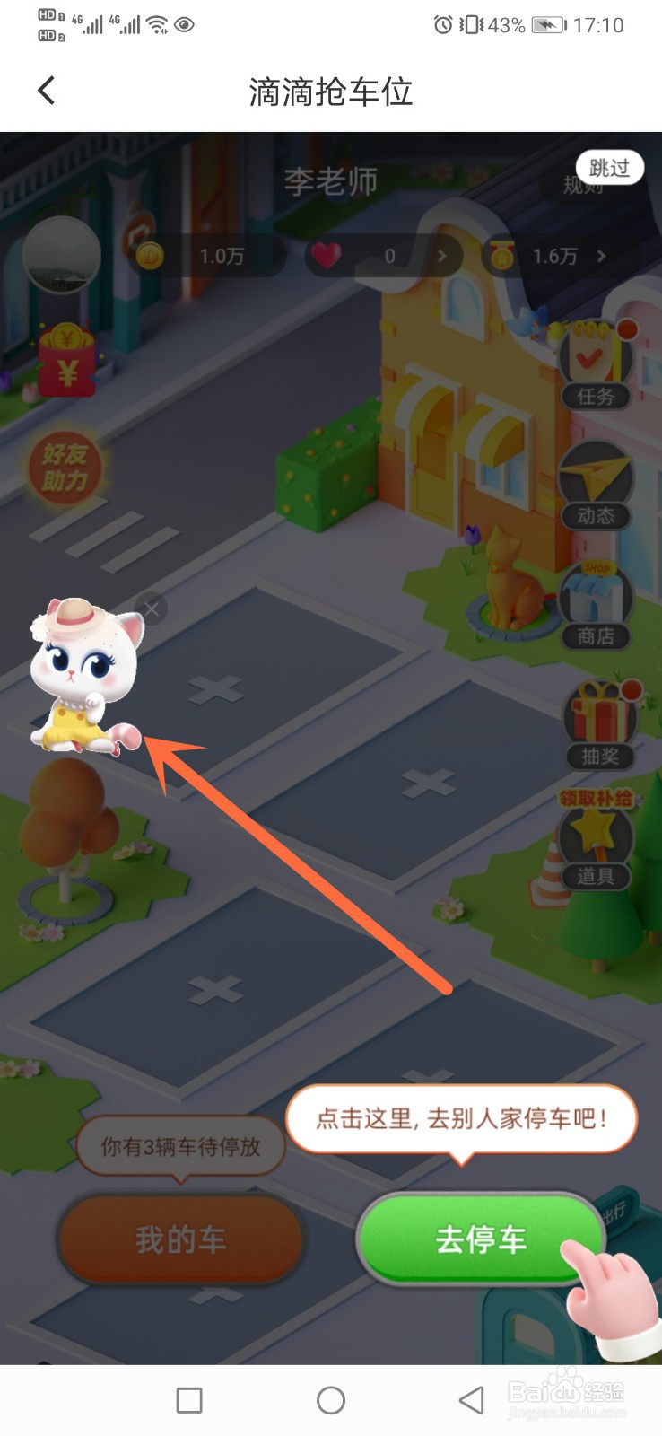 滴滴抢车位怎么集猫？