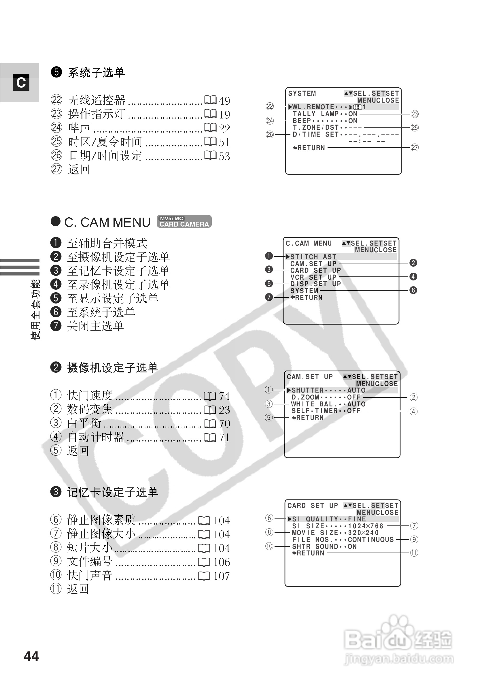 佳能MV5iMC数码摄像机使用说明书:[5]