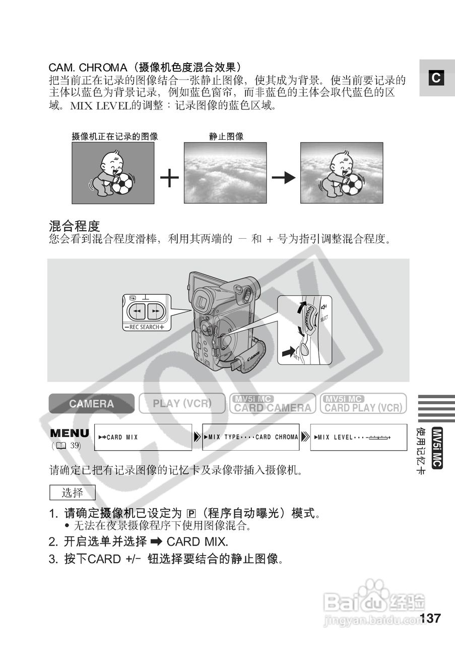 佳能MV5iMC数码摄像机使用说明书:[14]