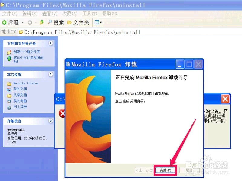 如何彻底卸载Firefox浏览器